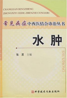 水肿