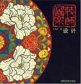 裝飾圖案設計 pdf epub mobi 電子書 下載