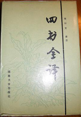 Si shu quan yi pdf epub mobi 电子书 下载