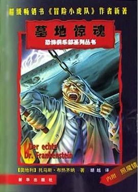 墓地惊魂 pdf epub mobi 电子书 下载