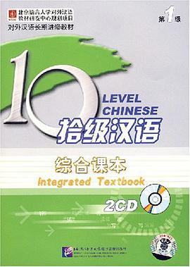 拾级汉事综合课本 pdf epub mobi 电子书 下载