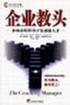 企业教头 pdf epub mobi 电子书 下载