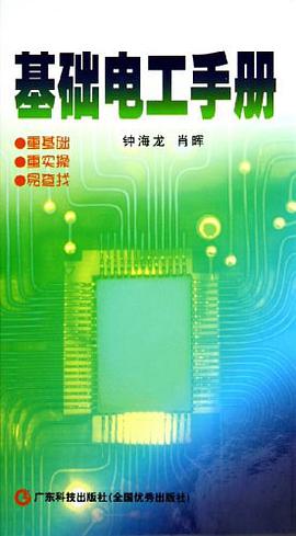 基礎電工手冊 pdf epub mobi 電子書 下載