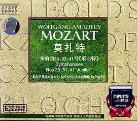 莫扎特交响曲25.32.41号(茱比特)(CD) pdf epub mobi 电子书 下载