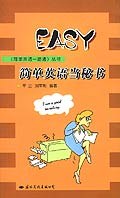 简单英语当秘书 pdf epub mobi 下载
