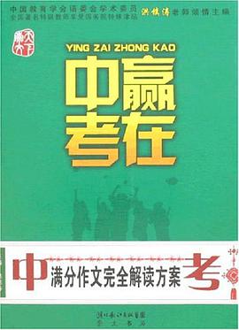 赢在中考 pdf epub mobi 电子书 下载
