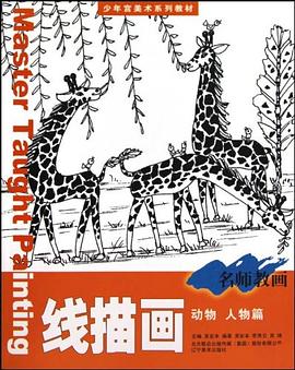 少年宫美术系列教材 pdf epub mobi 电子书 下载
