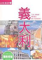 義大利 pdf epub mobi 电子书 下载