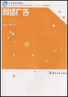 网络广告 pdf epub mobi 电子书 下载
