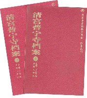清宫普宁寺档案(全2册) (精装) pdf epub mobi 电子书 下载