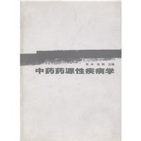 实用临床中药学 pdf epub mobi 电子书 下载