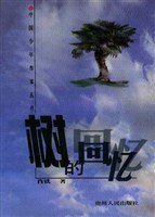 树的回忆 pdf epub mobi 电子书 下载