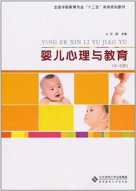 婴儿心理与教育 pdf epub mobi 电子书 下载