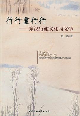 行行重行行 pdf epub mobi 电子书 下载