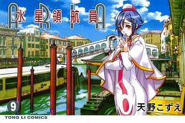 水星領航員09 pdf epub mobi 電子書 下載