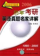 历年考研英语真题名家详解 pdf epub mobi 电子书 下载