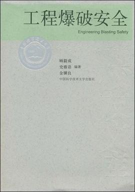 工程爆破安全 pdf epub mobi 电子书 下载