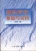 新药评价基础与实践 pdf epub mobi 电子书 下载