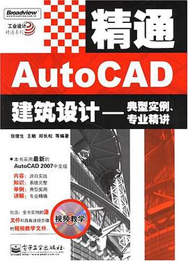 精通AutoCAD建筑设计 pdf epub mobi 电子书 下载