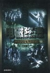 电磁弥漫的战场-世界著名电子战追踪 pdf epub mobi 电子书 下载