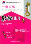 一課三練輕鬆練習（上） pdf epub mobi 電子書 下載