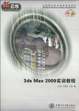 3ds Max 2009实训教程 pdf epub mobi 电子书 下载