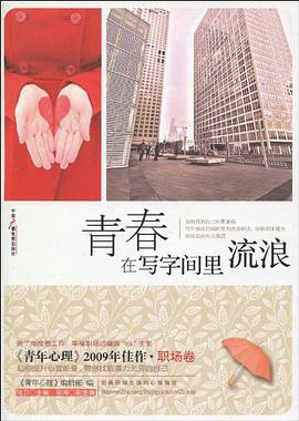 青春在写字间里流浪