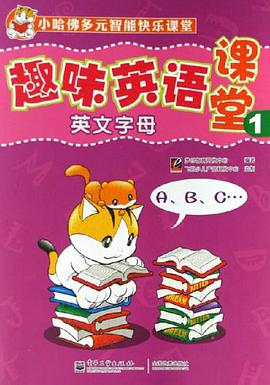 趣味英语课堂1 pdf epub mobi 电子书 下载