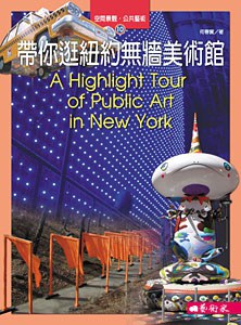 帶你逛紐約無牆美術館 A Highlight Tour of Public Art in New York pdf epub mobi 电子书 下载