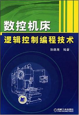 數控機床邏輯控製編程技術 pdf epub mobi 電子書 下載