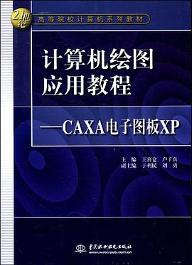 计算机绘图应用教程 pdf epub mobi 电子书 下载