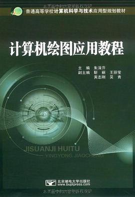 计算机绘图应用教程 pdf epub mobi 电子书 下载