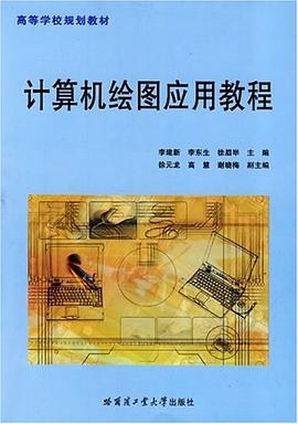 计算机绘图应用教程 pdf epub mobi 电子书 下载