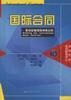 国际合同 pdf epub mobi 电子书 下载