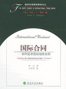 国际合同 pdf epub mobi 电子书 下载