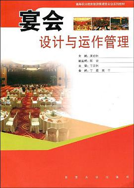 宴会设计与运作管理 pdf epub mobi 电子书 下载
