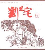 刘旦宅 pdf epub mobi 电子书 下载