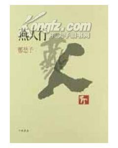 燕人行 pdf epub mobi 电子书 下载