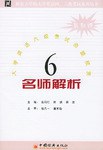 名师解析及命题预测 pdf epub mobi 电子书 下载