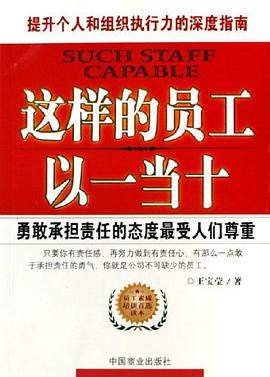 这样的员工以一当十 pdf epub mobi 电子书 下载
