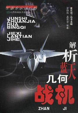 解析蓝天几何 pdf epub mobi 电子书 下载