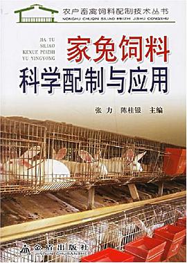 家兔饲料科学配制与应用 pdf epub mobi 电子书 下载