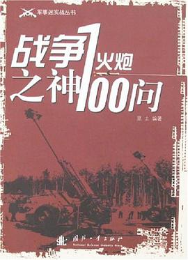 战争之神 pdf epub mobi 电子书 下载