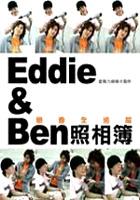 Eddiec&Ben照相簿－戀香寫真全追蹤 pdf epub mobi 电子书 下载