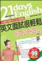 英文面試很輕鬆 pdf epub mobi 电子书 下载