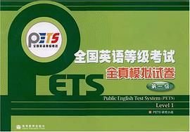 全国英语等级考试全真模拟试卷