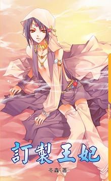 订制王妃 pdf epub mobi 电子书 下载