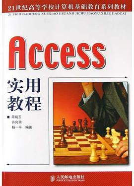 Access实用教程 pdf epub mobi 电子书 下载