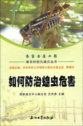 如何防治蝗虫危害