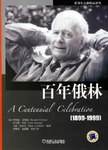 百年俄林1899-1999 pdf epub mobi 电子书 下载